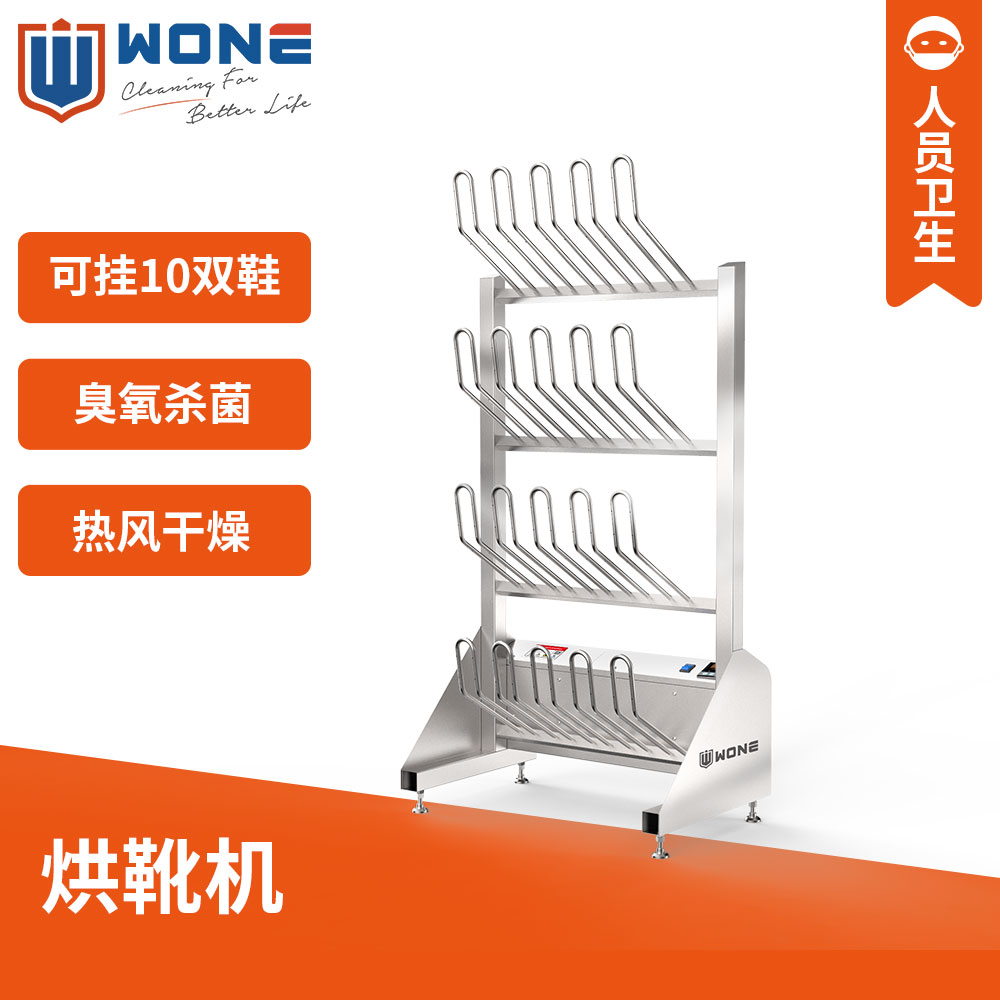 食品厂用不锈钢烘靴机|长靴烘干机|胶靴烘干消毒机|雨靴烘干架|臭氧除臭消毒鞋架|联合食安（WONE） - 联合食安（广州）科技有限公司WONE ...