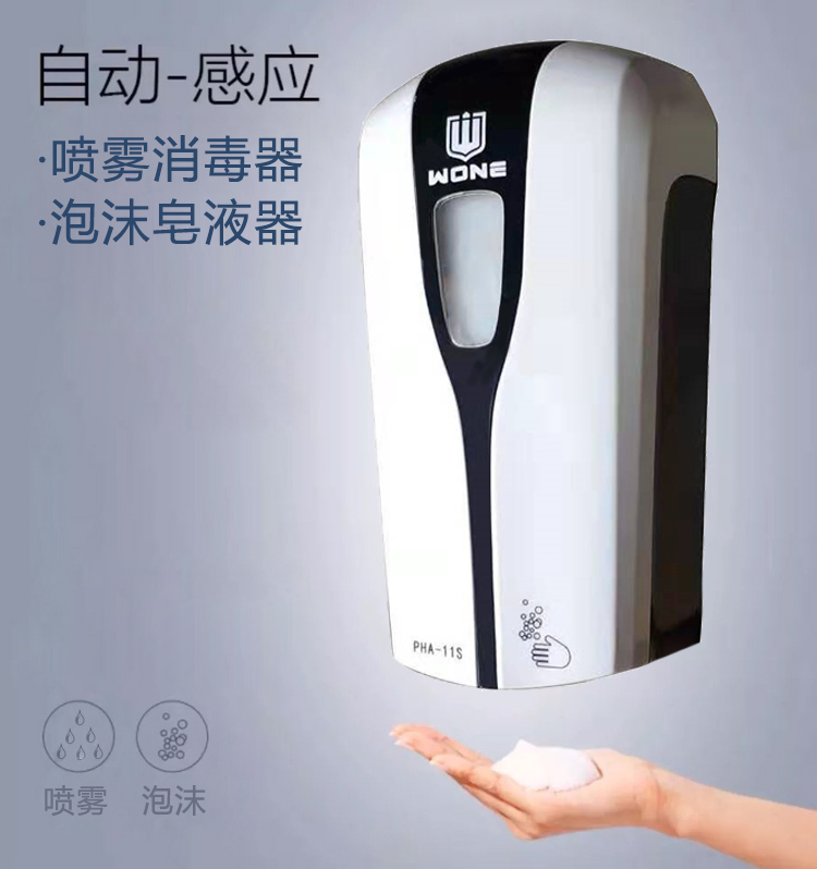 自动感应泡沫皂液器