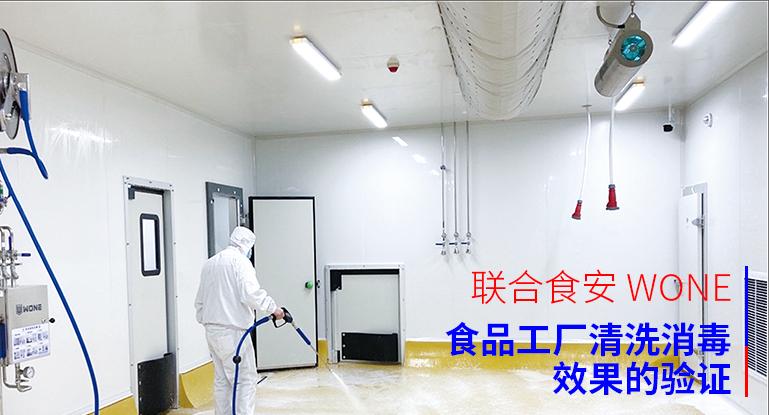 20230903874462.jpg 9.3 食品工厂清洗消毒效果的验证 .jpg