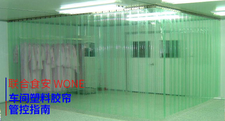 20231123398520.jpg 塑料胶帘管控指南 主题图.jpg